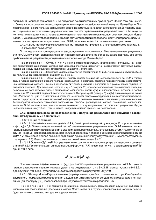 ГОСТ Р 54500.3.1-2011