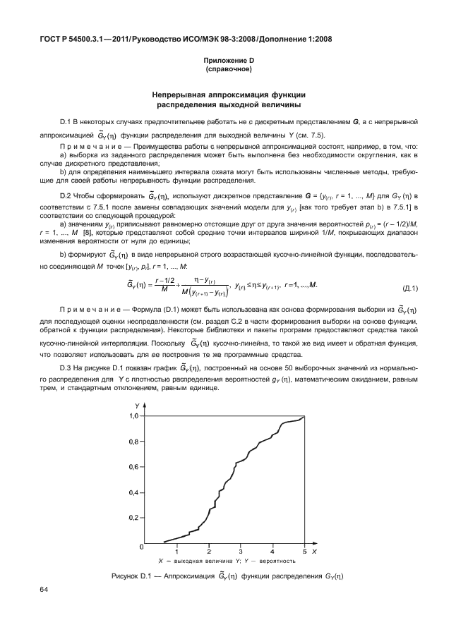 ГОСТ Р 54500.3.1-2011