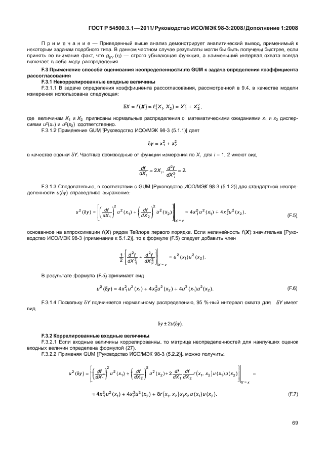 ГОСТ Р 54500.3.1-2011