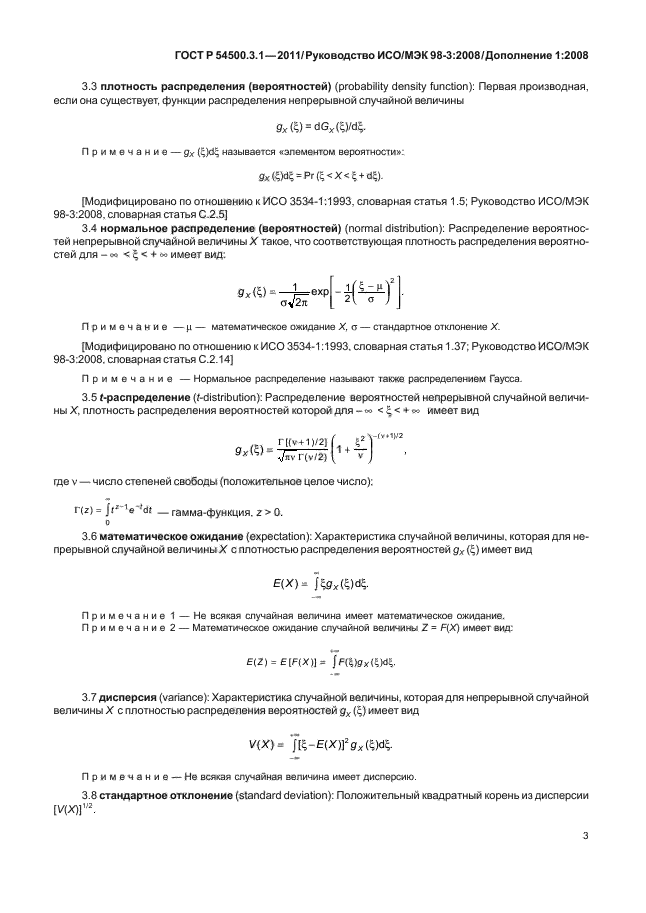 ГОСТ Р 54500.3.1-2011