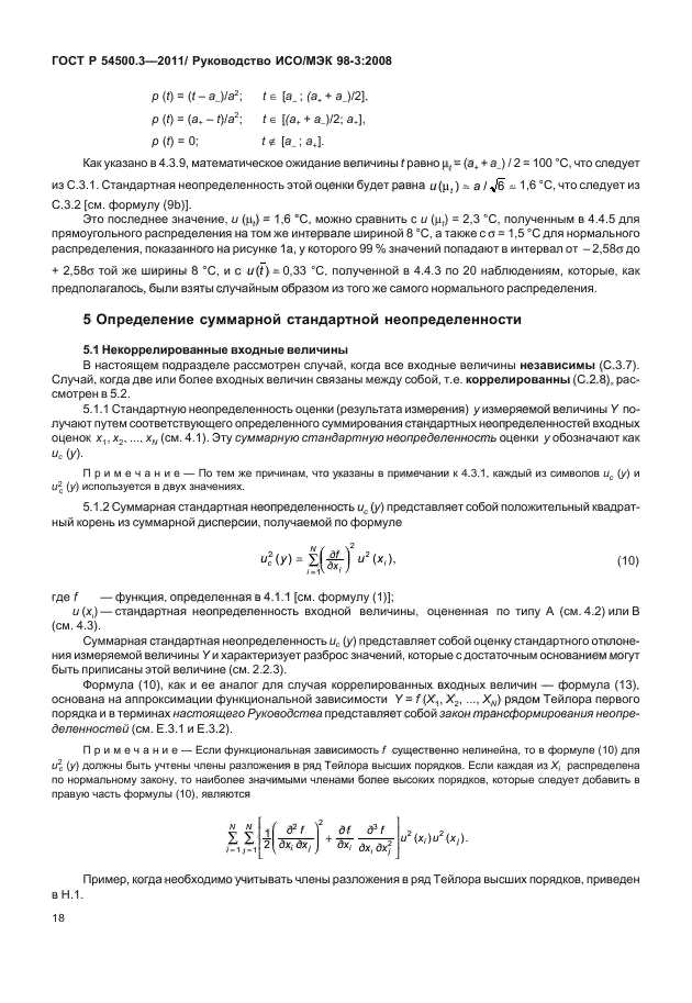 ГОСТ Р 54500.3-2011