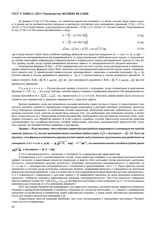 ГОСТ Р 54500.3-2011