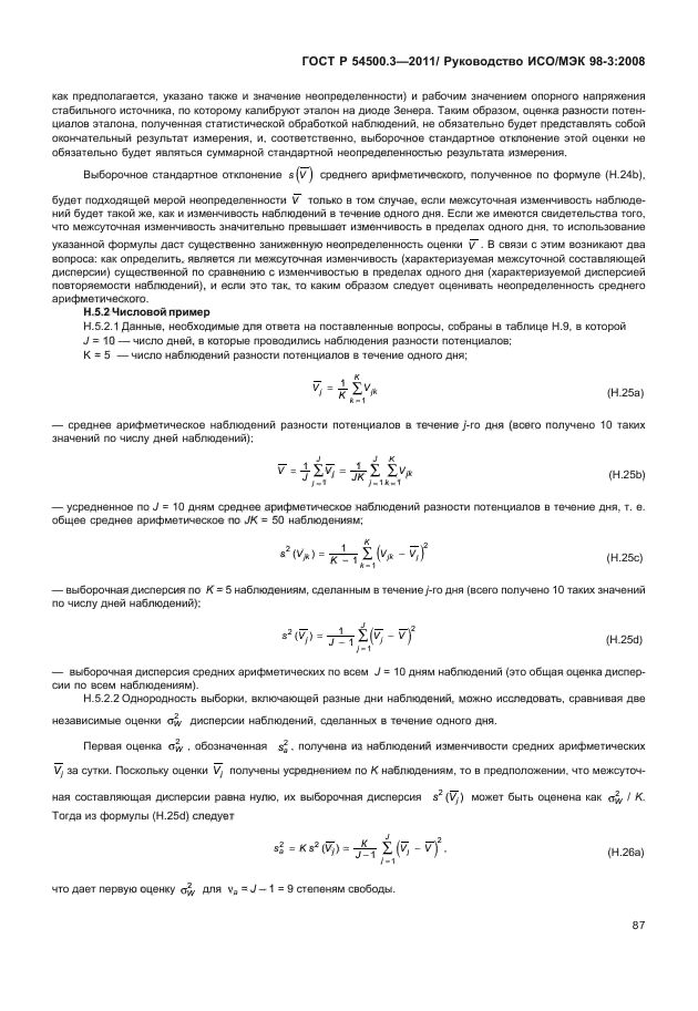 ГОСТ Р 54500.3-2011