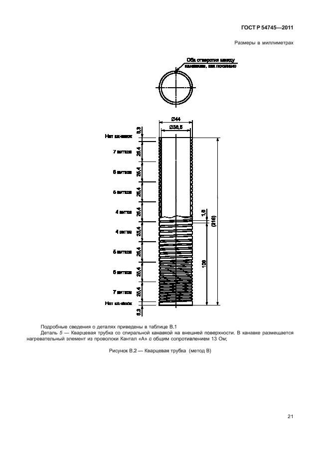 ГОСТ Р 54745-2011