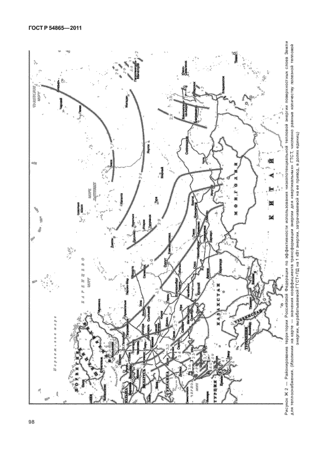 ГОСТ Р 54865-2011