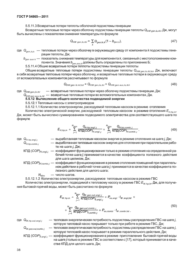 ГОСТ Р 54865-2011