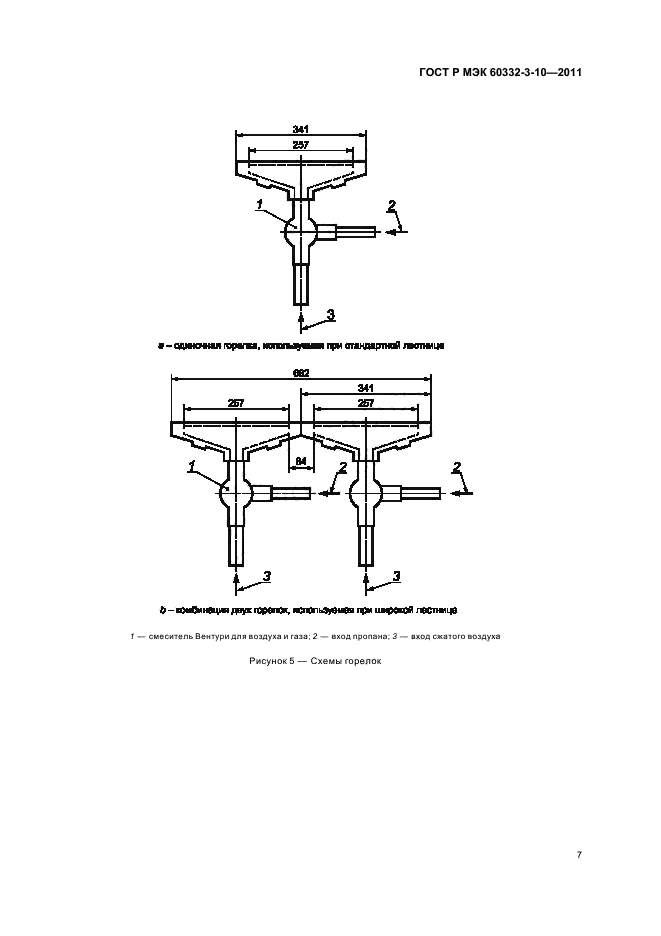 ГОСТ Р МЭК 60332-3-10-2011