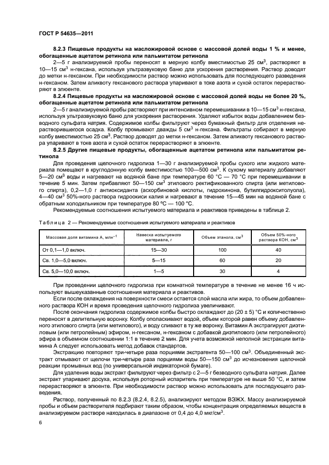 ГОСТ Р 54635-2011