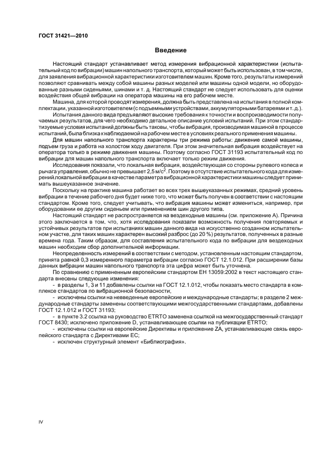 ГОСТ 31421-2010
