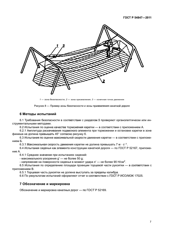 ГОСТ Р 54847-2011