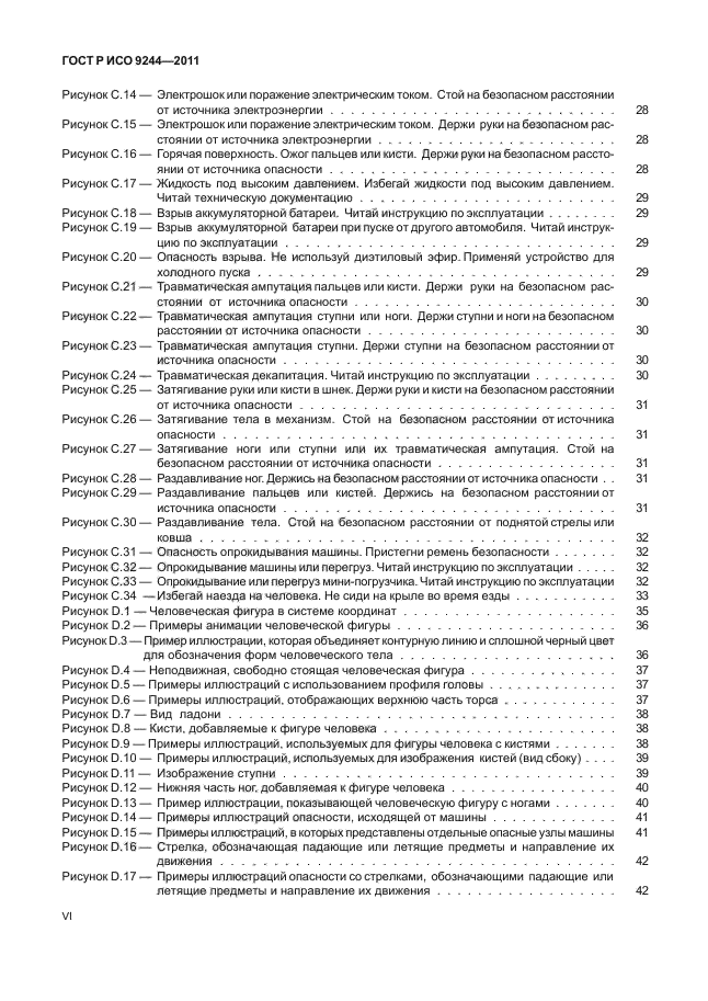 ГОСТ Р ИСО 9244-2011