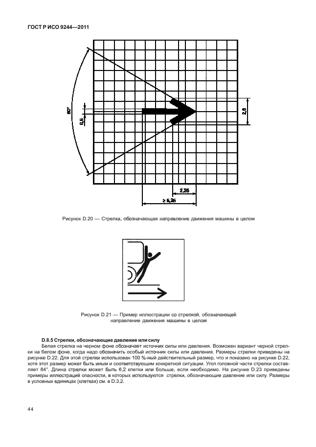 ГОСТ Р ИСО 9244-2011