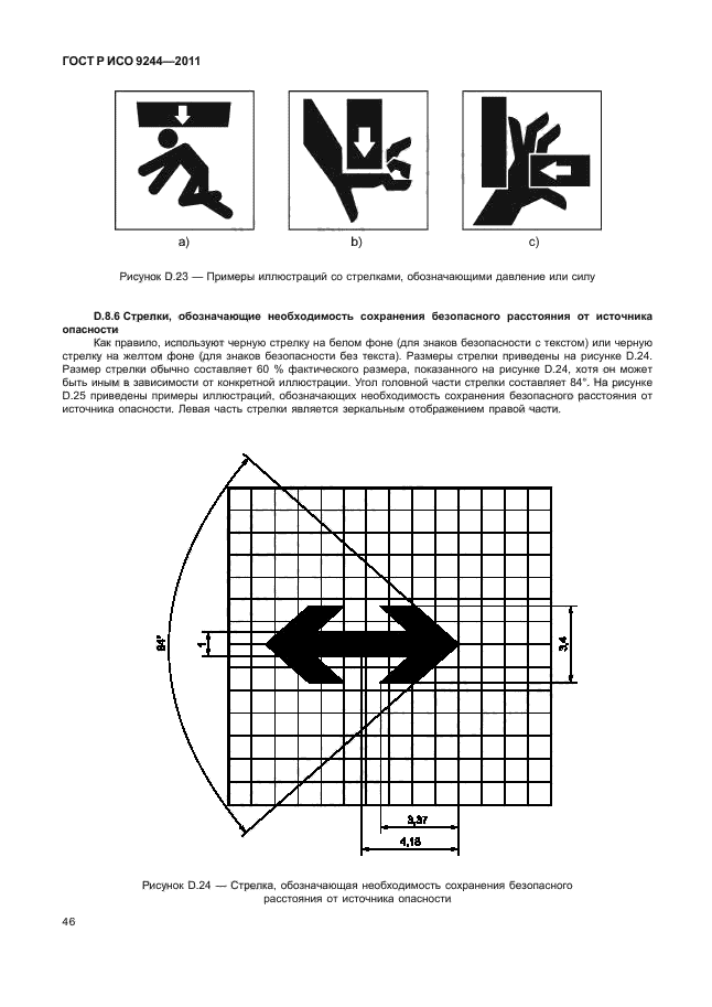 ГОСТ Р ИСО 9244-2011