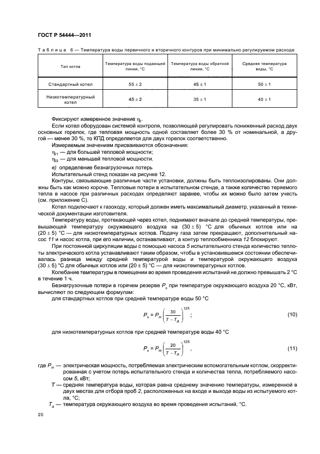 ГОСТ Р 54444-2011