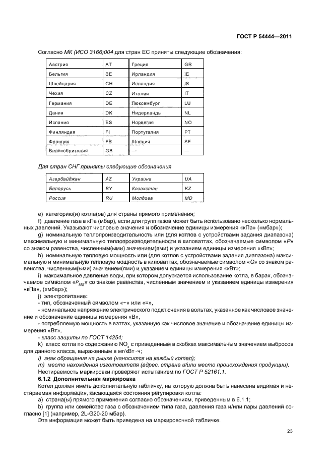 ГОСТ Р 54444-2011