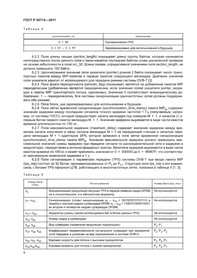 ГОСТ Р 54714-2011