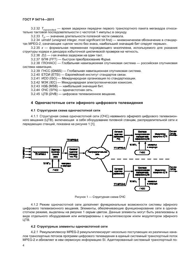 ГОСТ Р 54714-2011