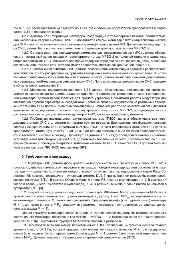 ГОСТ Р 54714-2011