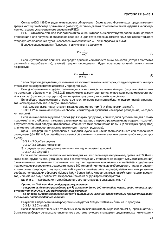 ГОСТ ISO 7218-2011