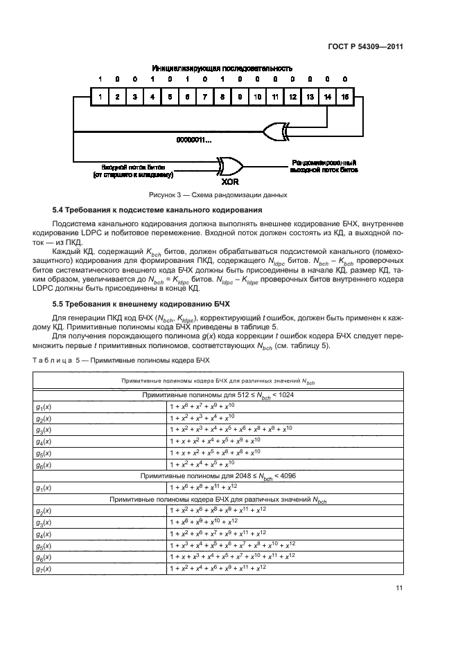 ГОСТ Р 54309-2011