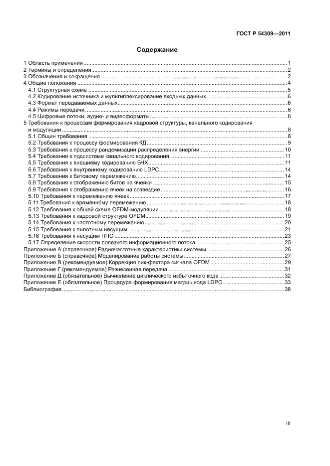 ГОСТ Р 54309-2011