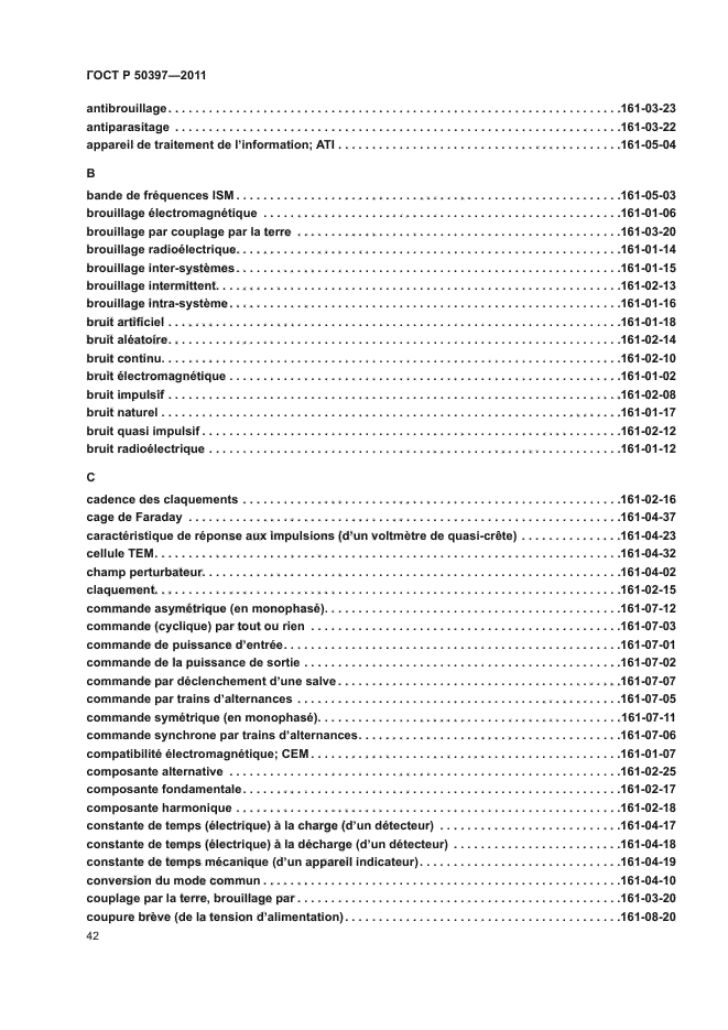 ГОСТ Р 50397-2011