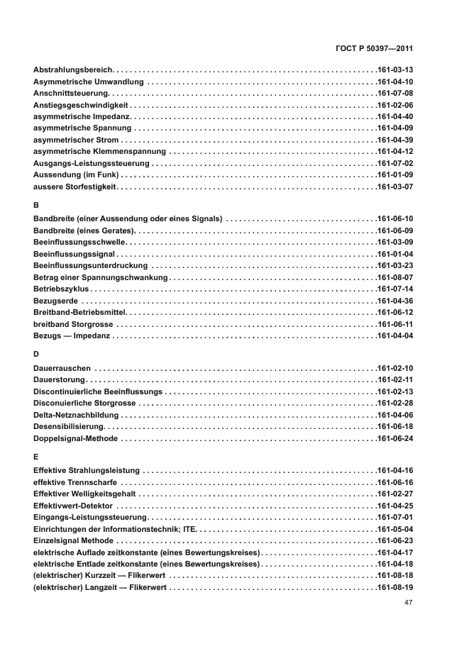 ГОСТ Р 50397-2011