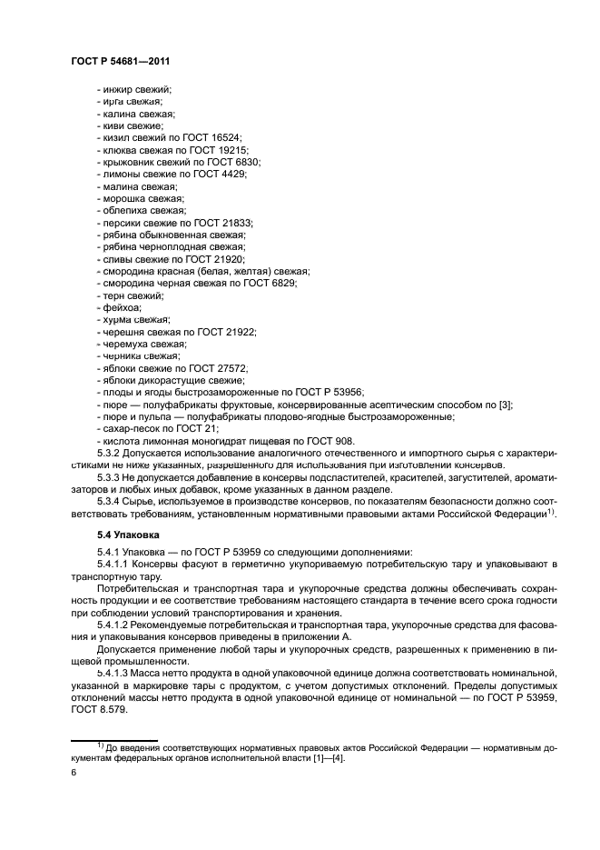 ГОСТ 34113-2017. Межгосударственный стандарт. Варенье. Общие технические условия