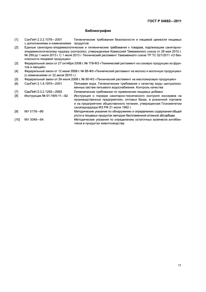 ГОСТ Р 54682-2011