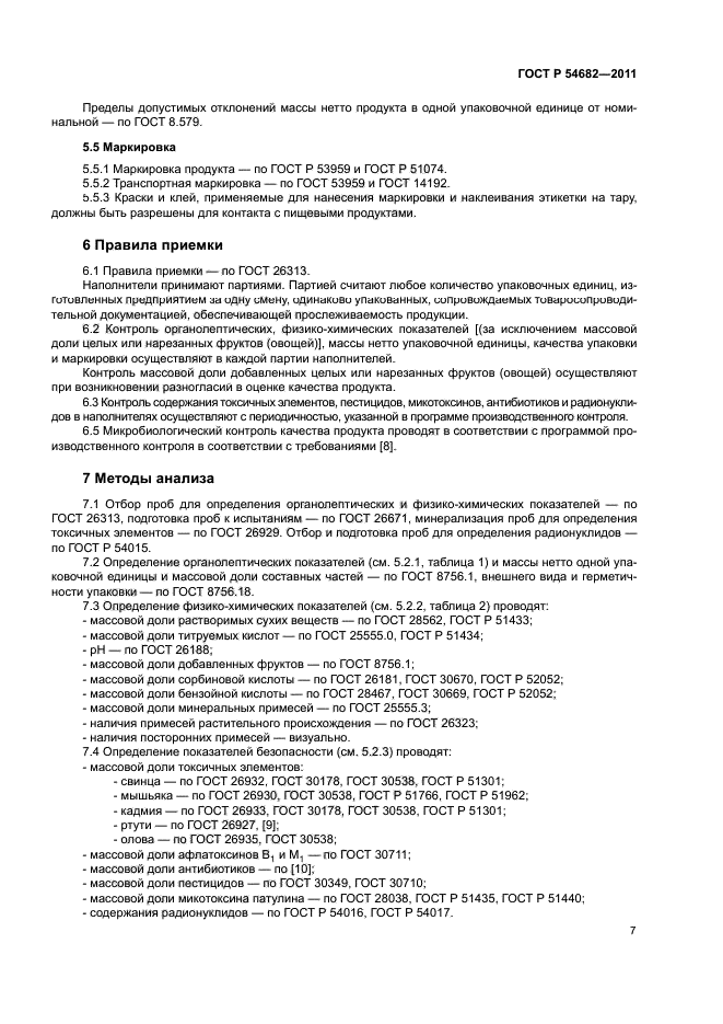 ГОСТ Р 54682-2011