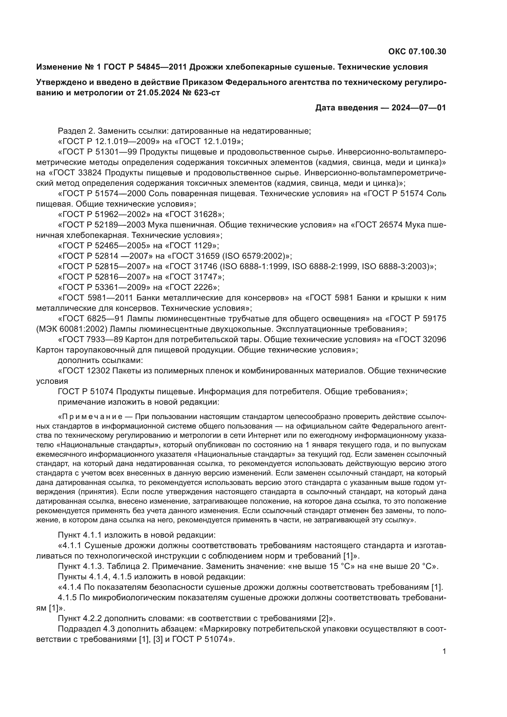 ГОСТ Р 54845-2011