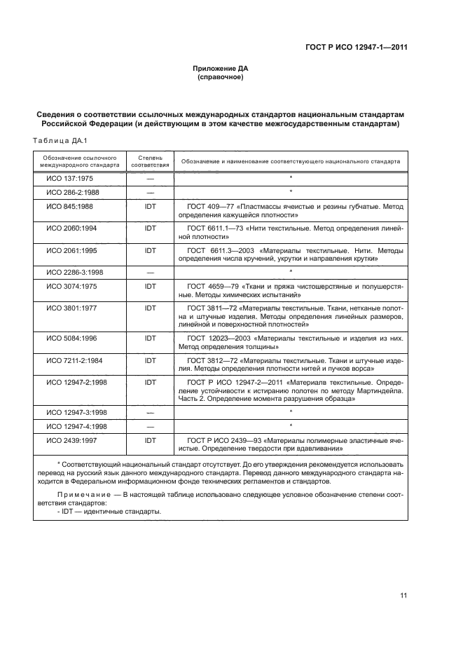 ГОСТ Р ИСО 12947-1-2011
