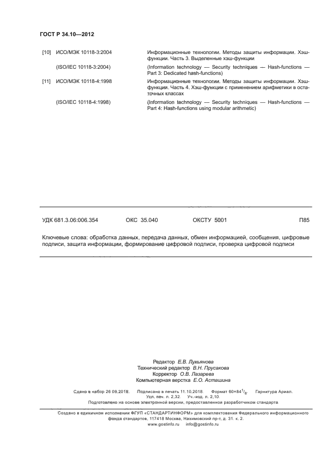 ГОСТ Р 34.10-2012