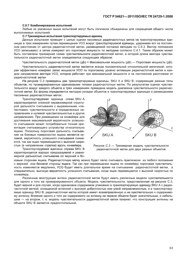 ГОСТ Р 54621-2011