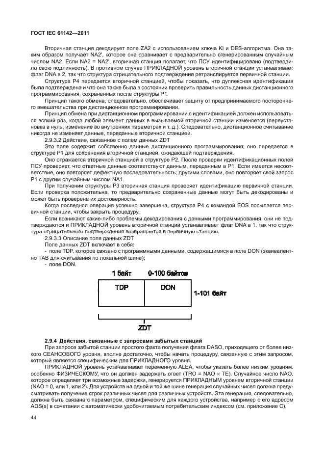 ГОСТ IEC 61142-2011