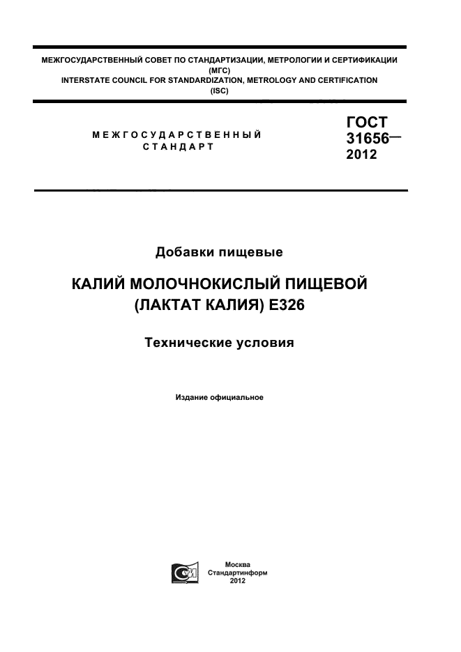 ГОСТ 31656-2012