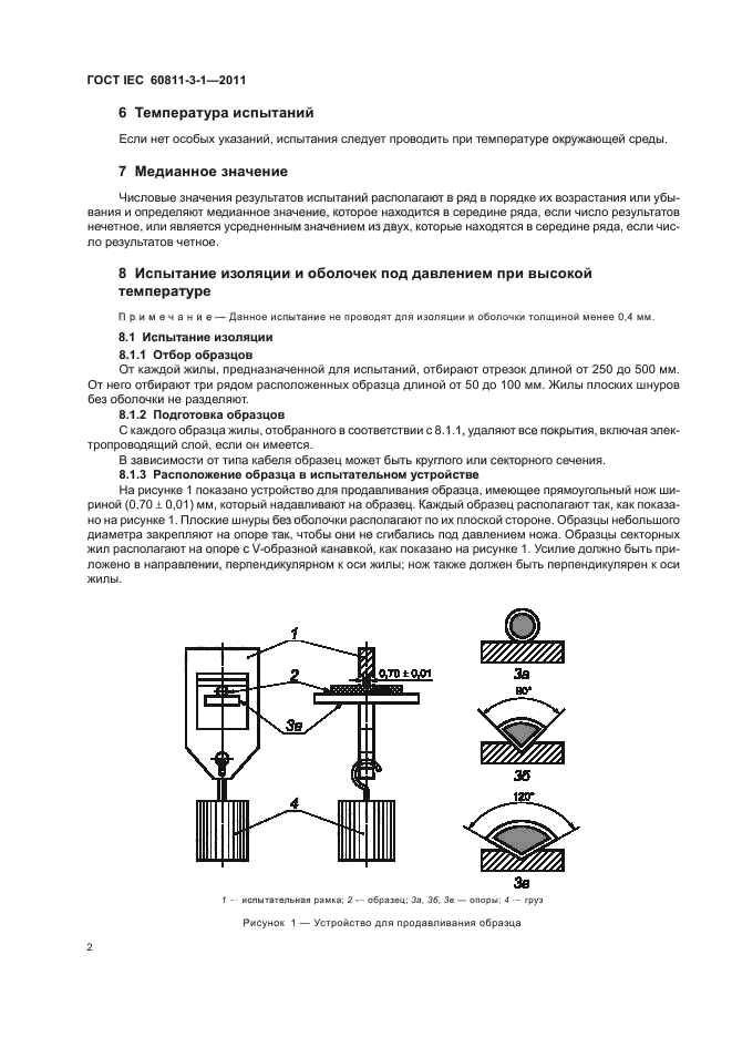 ГОСТ IEC 60811-3-1-2011