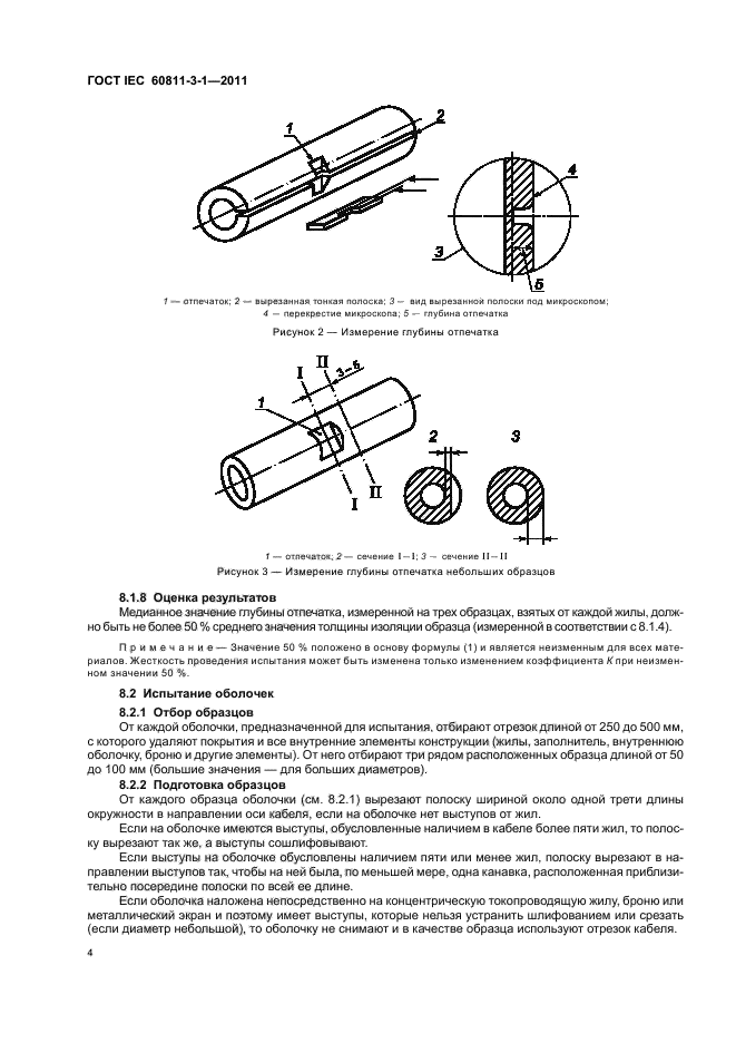 ГОСТ IEC 60811-3-1-2011
