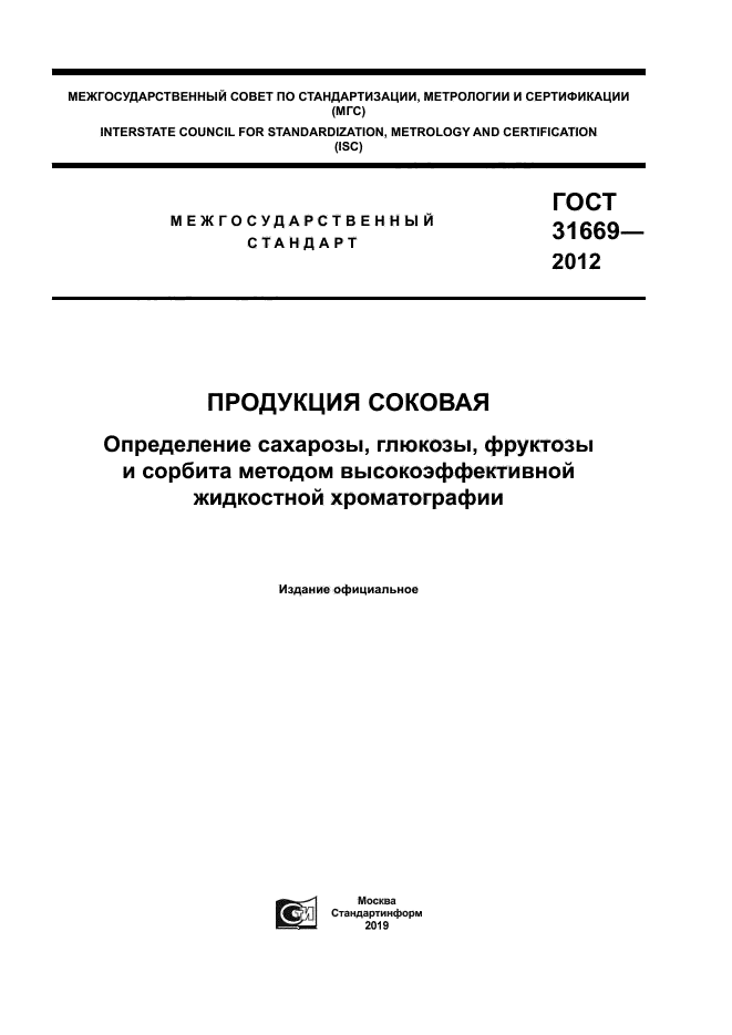 ГОСТ 31669-2012