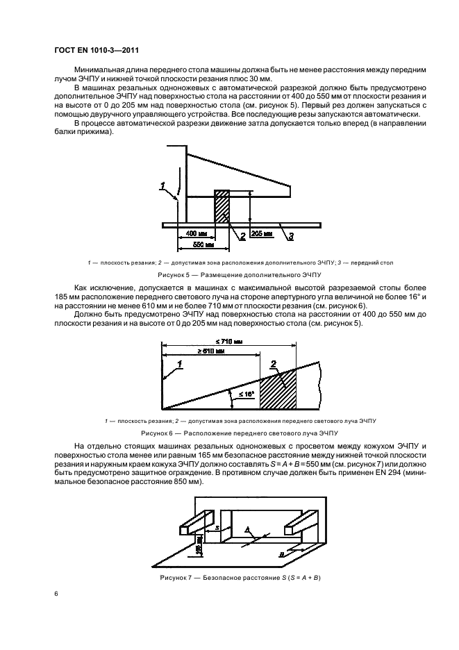 ГОСТ EN 1010-3-2011