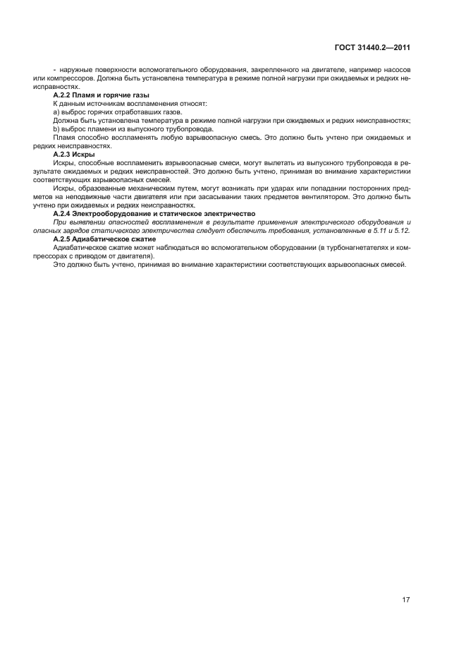 ГОСТ 31440.2-2011