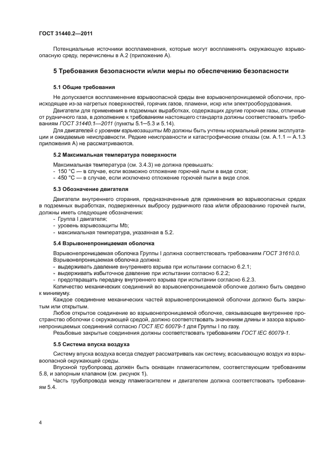 ГОСТ 31440.2-2011