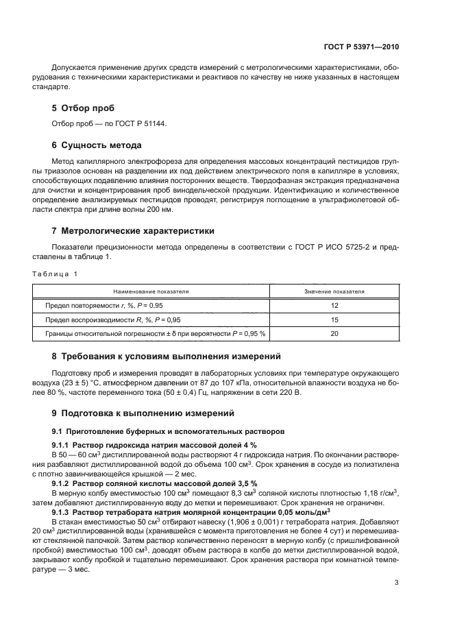 ГОСТ Р 53971-2010