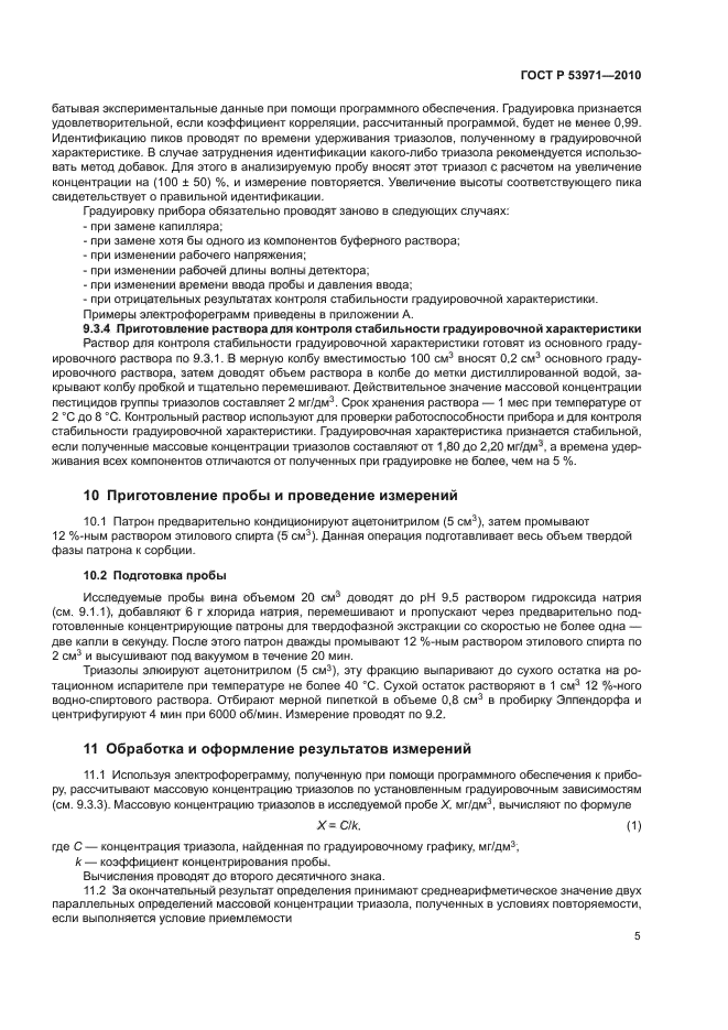 ГОСТ Р 53971-2010