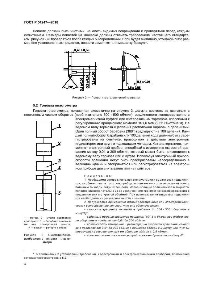 ГОСТ Р 54247-2010