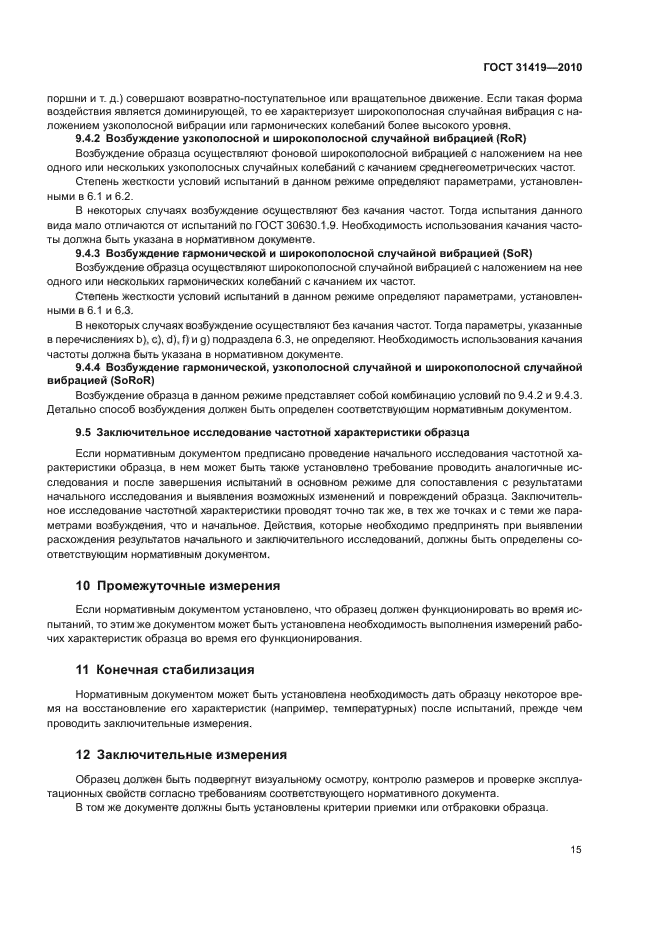 ГОСТ 31419-2010