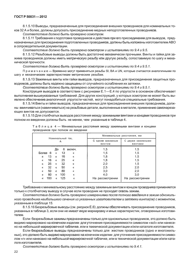 ГОСТ Р 50031-2012