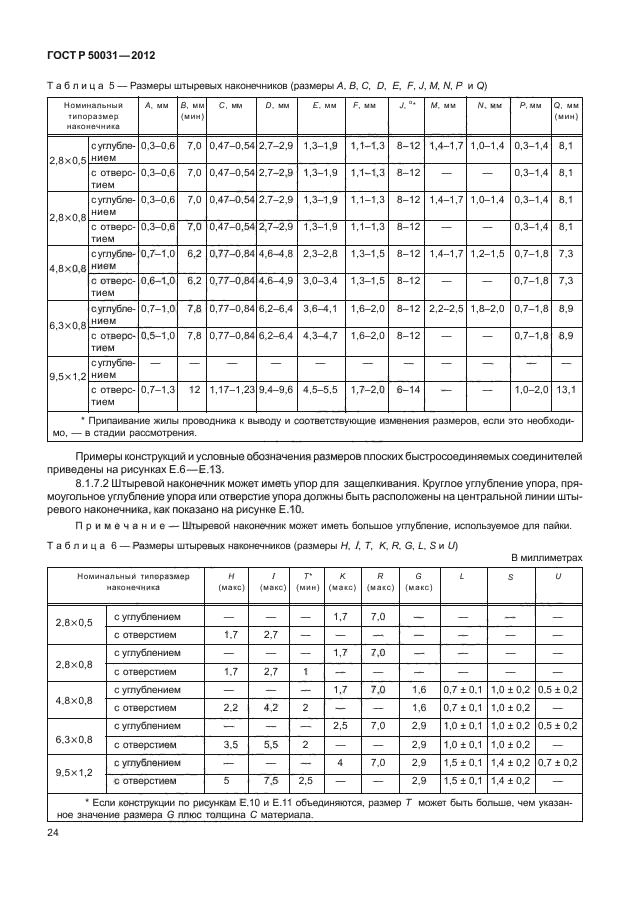 ГОСТ Р 50031-2012