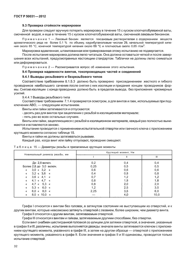 ГОСТ Р 50031-2012