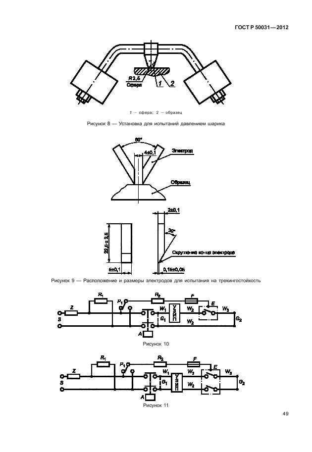 ГОСТ Р 50031-2012